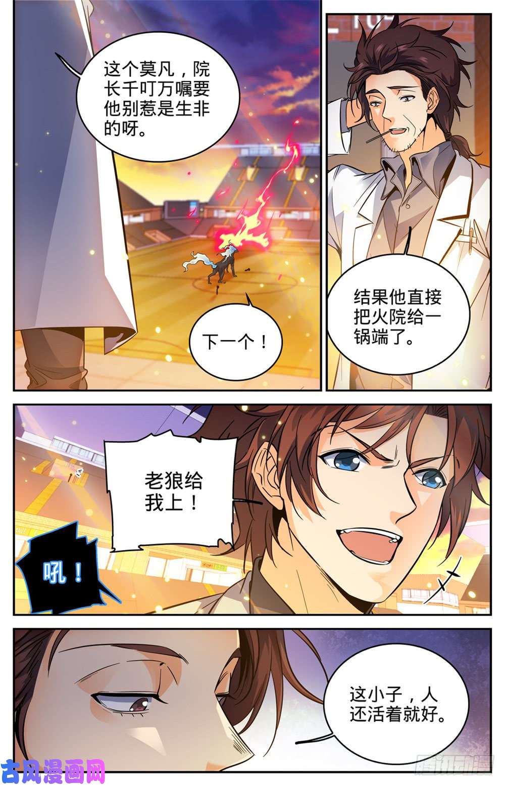 全职法师295 单方面碾压!