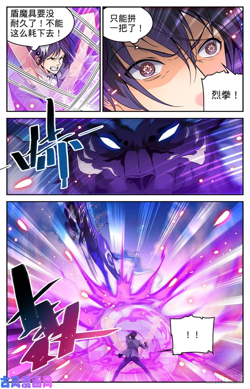全职法师295 单方面碾压!