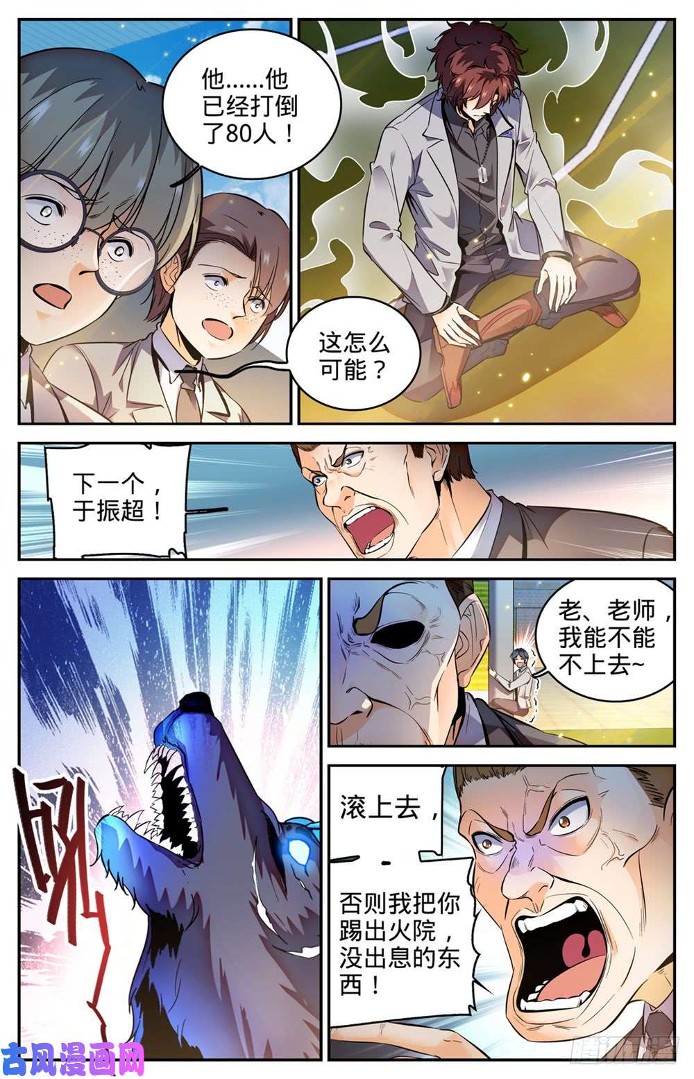 全职法师295 单方面碾压!