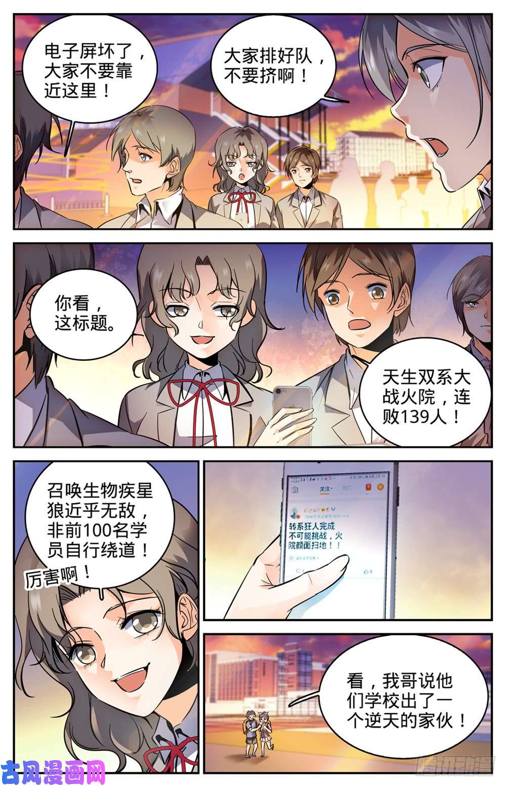 全职法师295 单方面碾压!