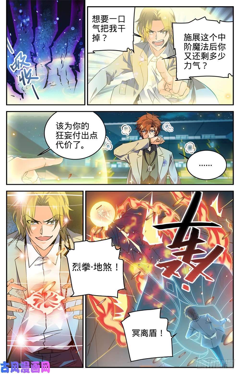 全职法师296 反杀!