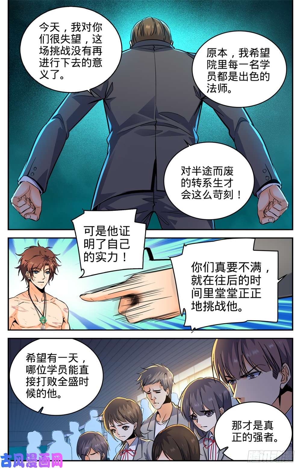 全职法师297 怪异体质