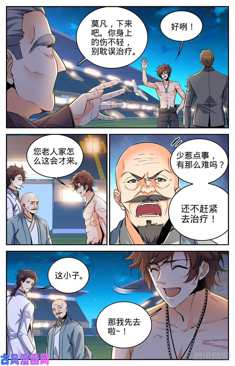 全职法师297 怪异体质