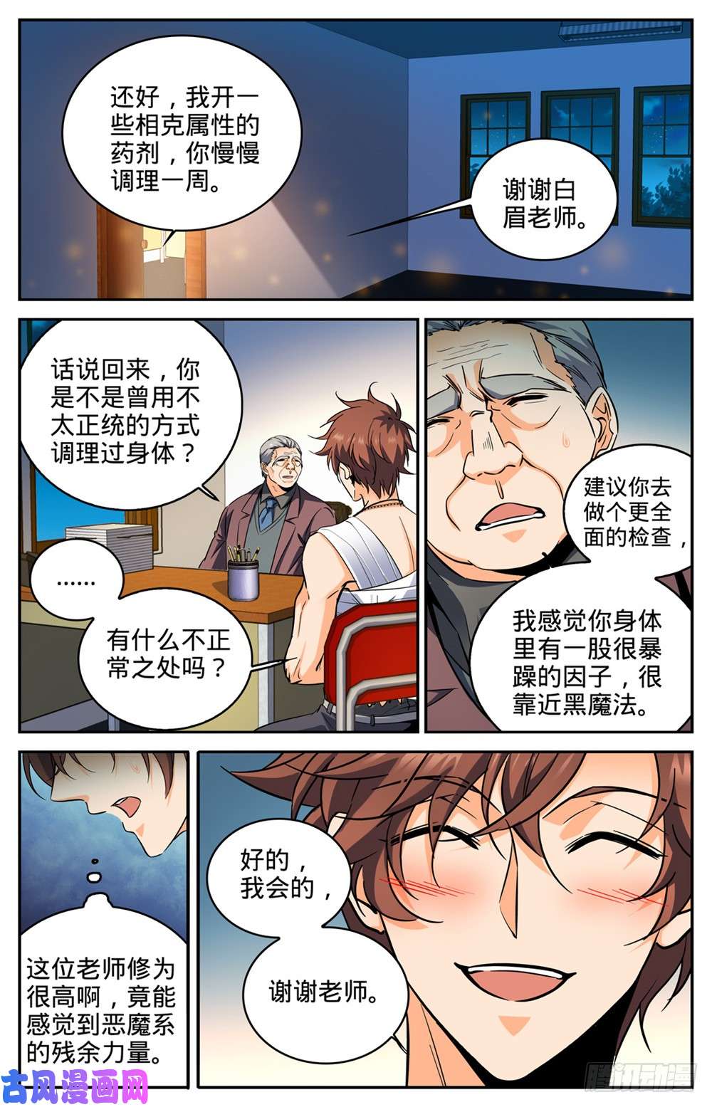 全职法师297 怪异体质