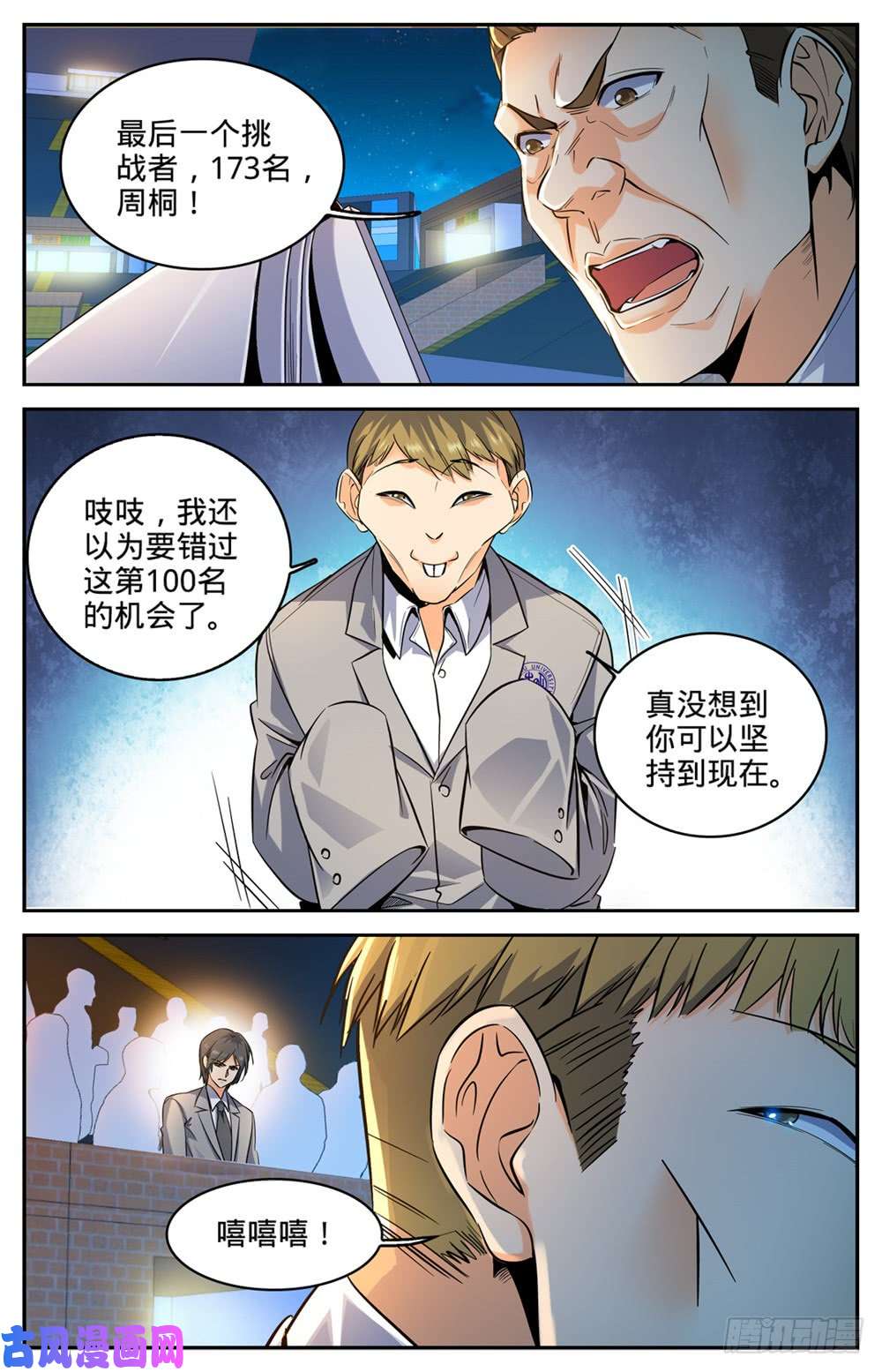 全职法师297 怪异体质