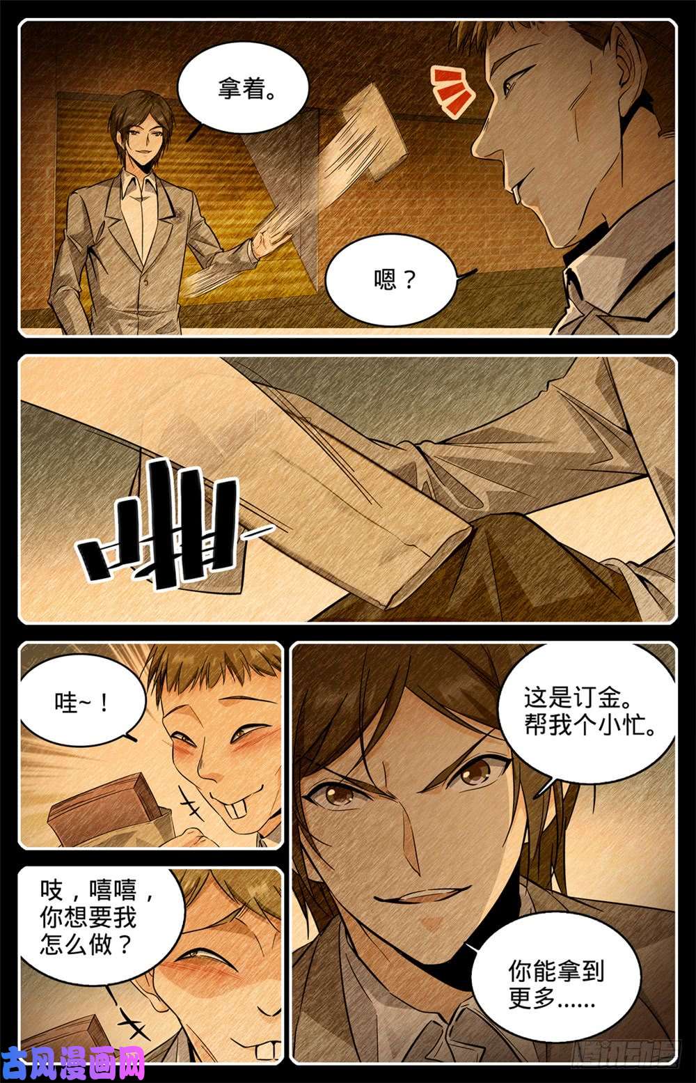 全职法师297 怪异体质