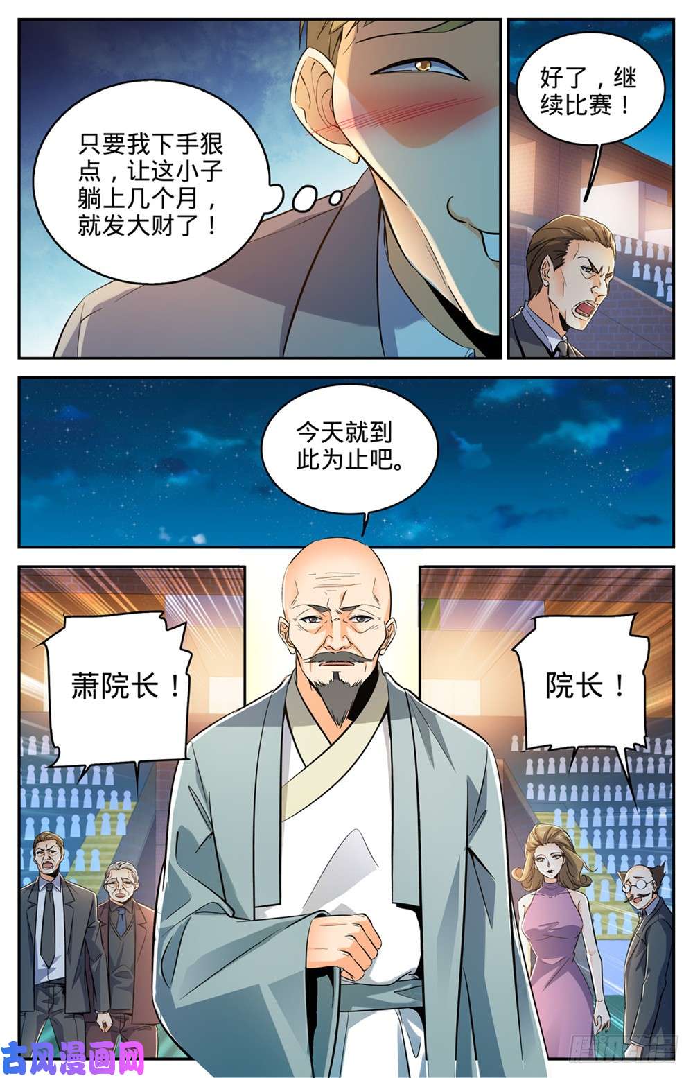 全职法师297 怪异体质