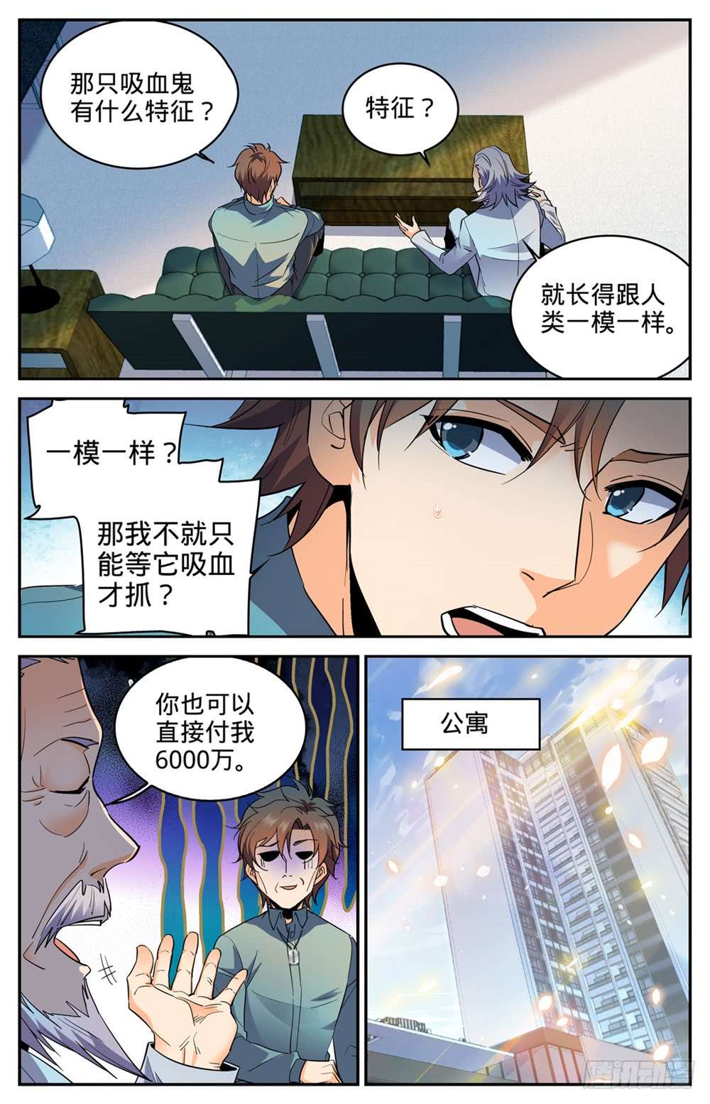 全职法师299 听过吸血鬼吗？