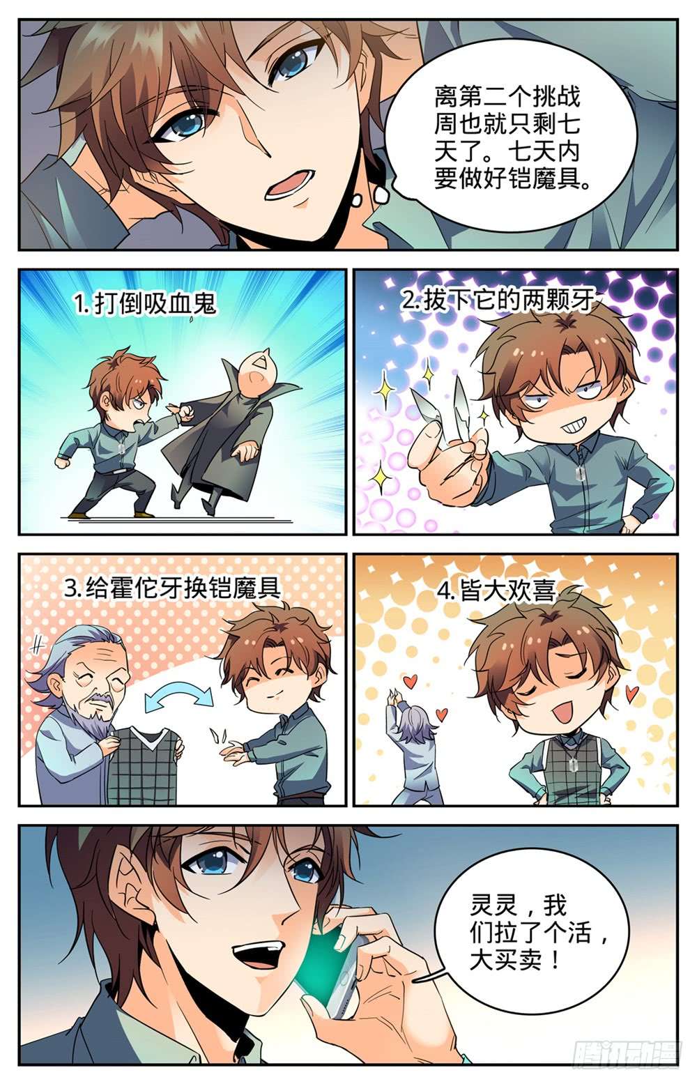 全职法师299 听过吸血鬼吗？