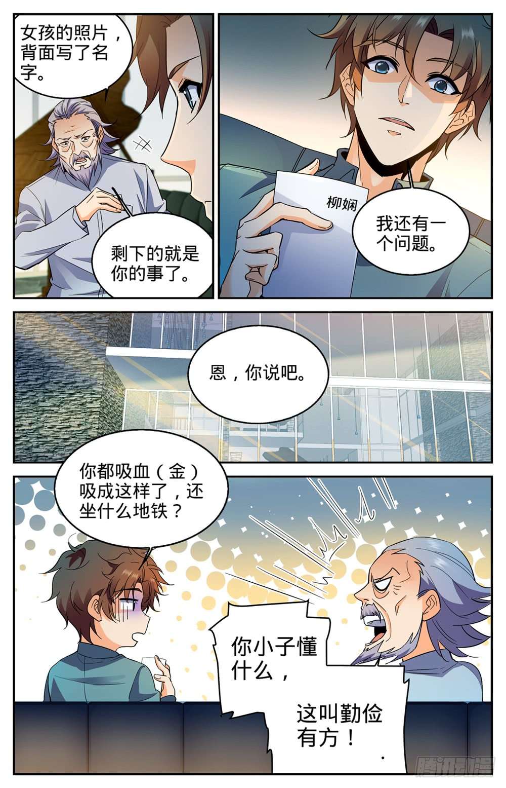 全职法师299 听过吸血鬼吗？