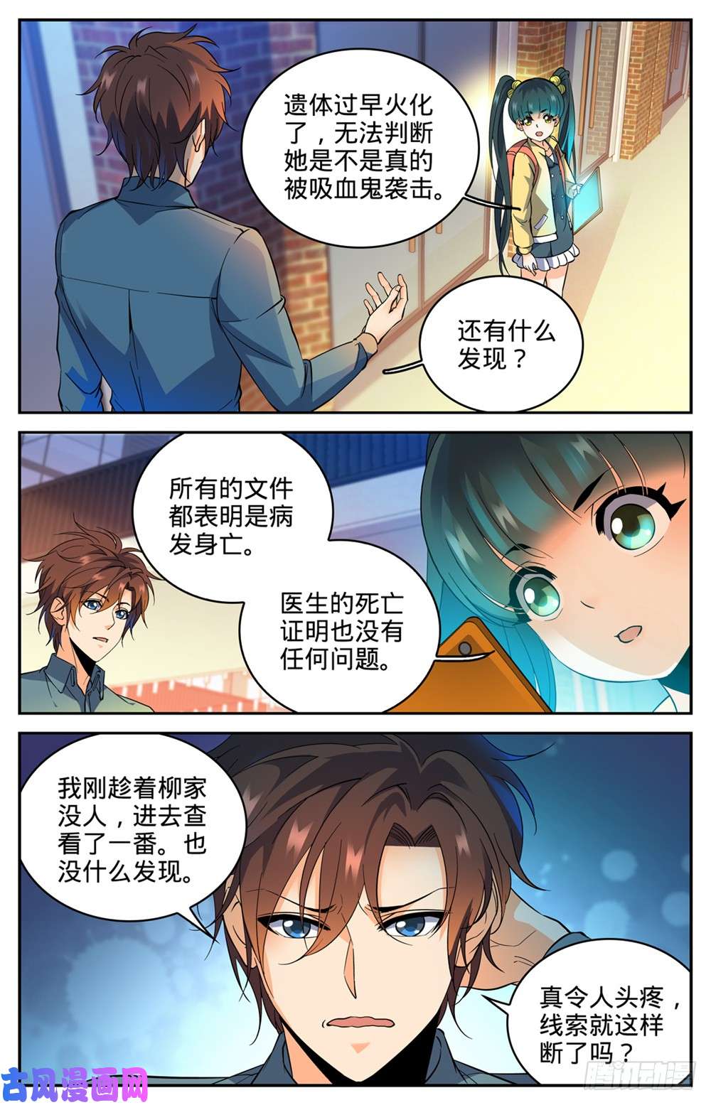 全职法师300 这不是活着吗