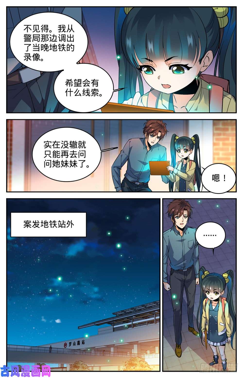 全职法师300 这不是活着吗