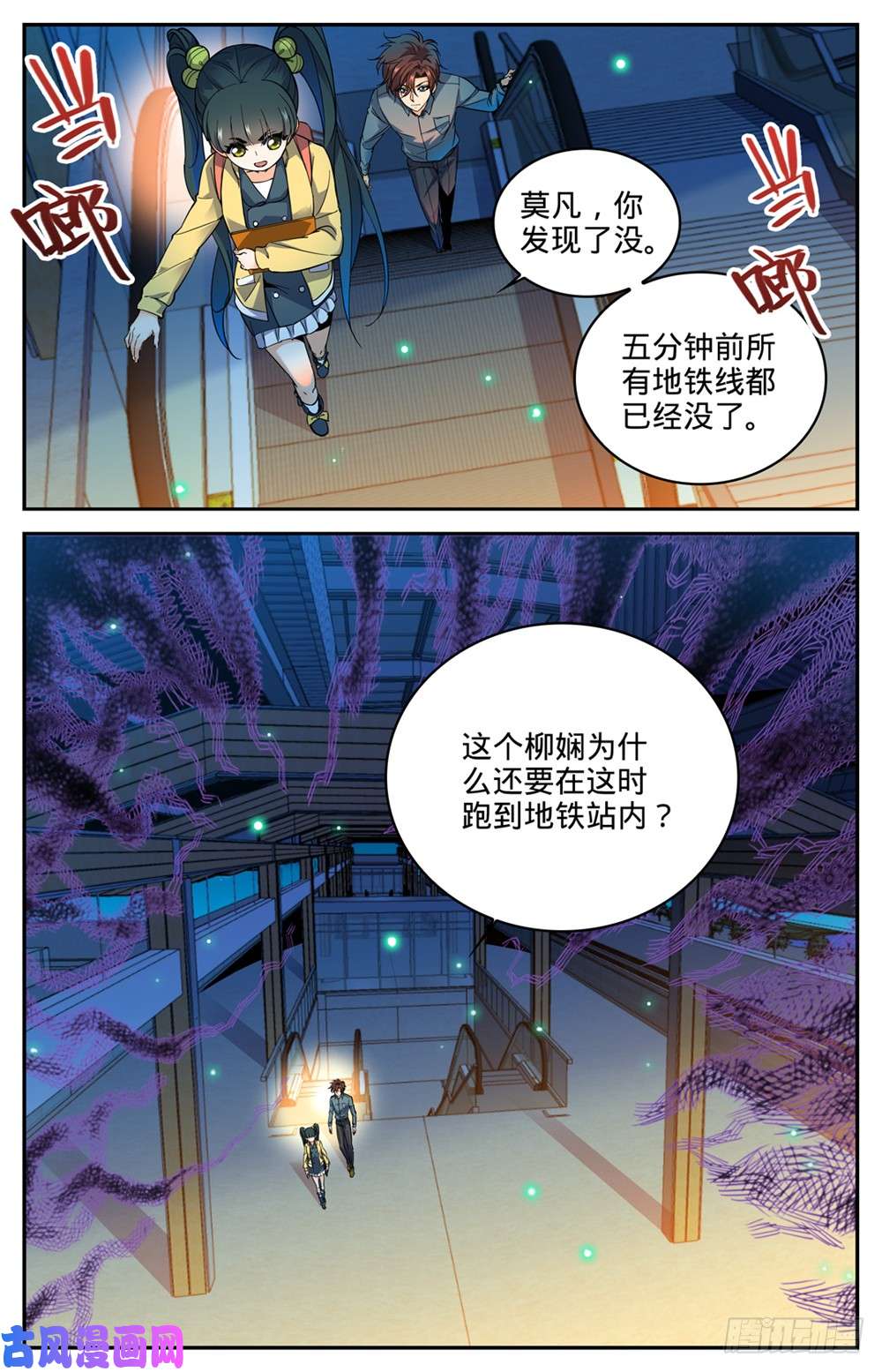 全职法师300 这不是活着吗