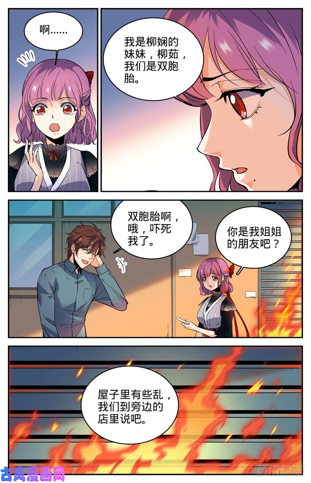 全职法师300 这不是活着吗