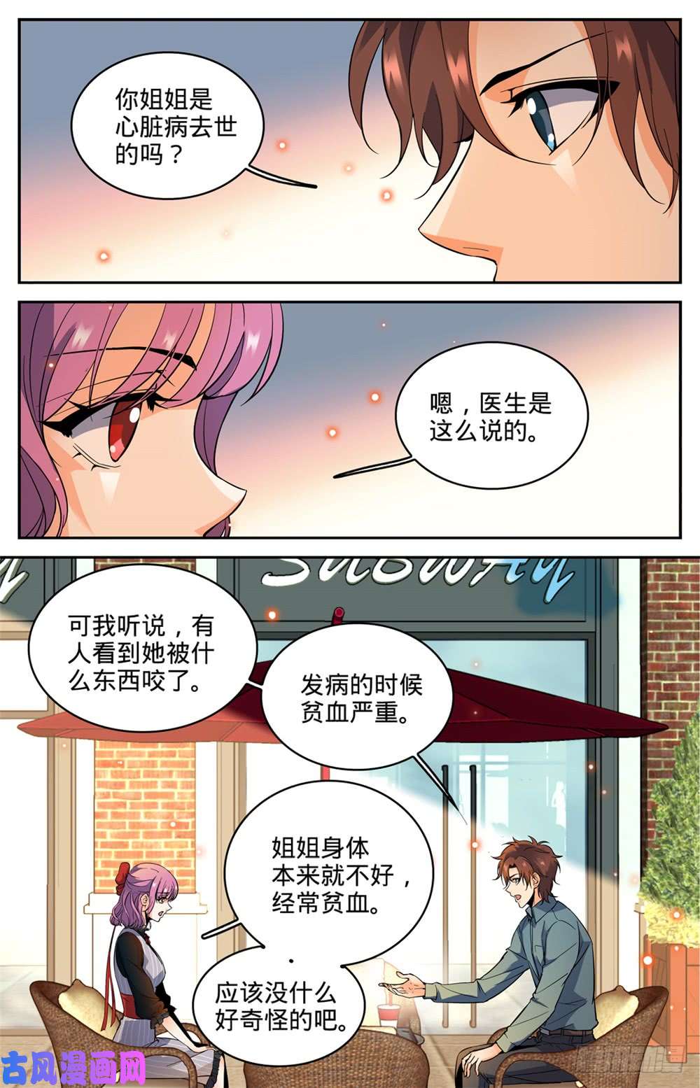 全职法师300 这不是活着吗
