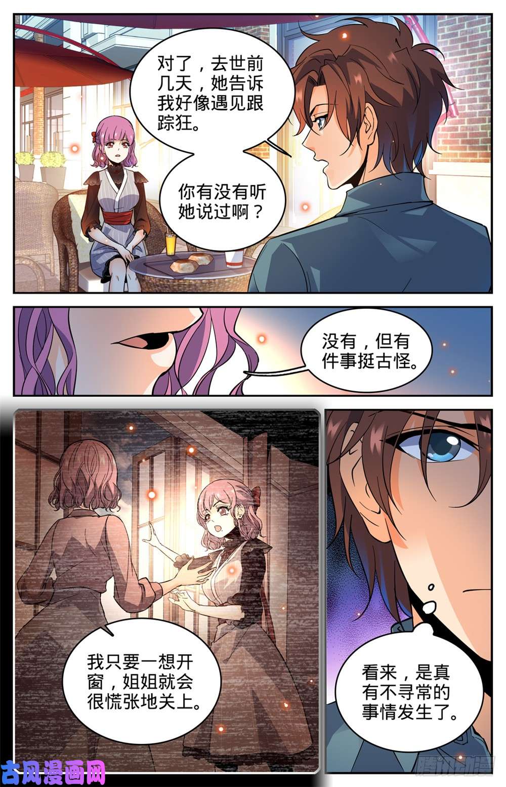 全职法师300 这不是活着吗