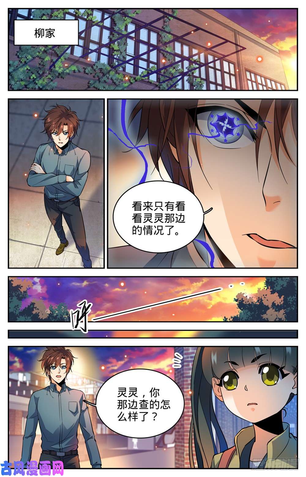 全职法师300 这不是活着吗