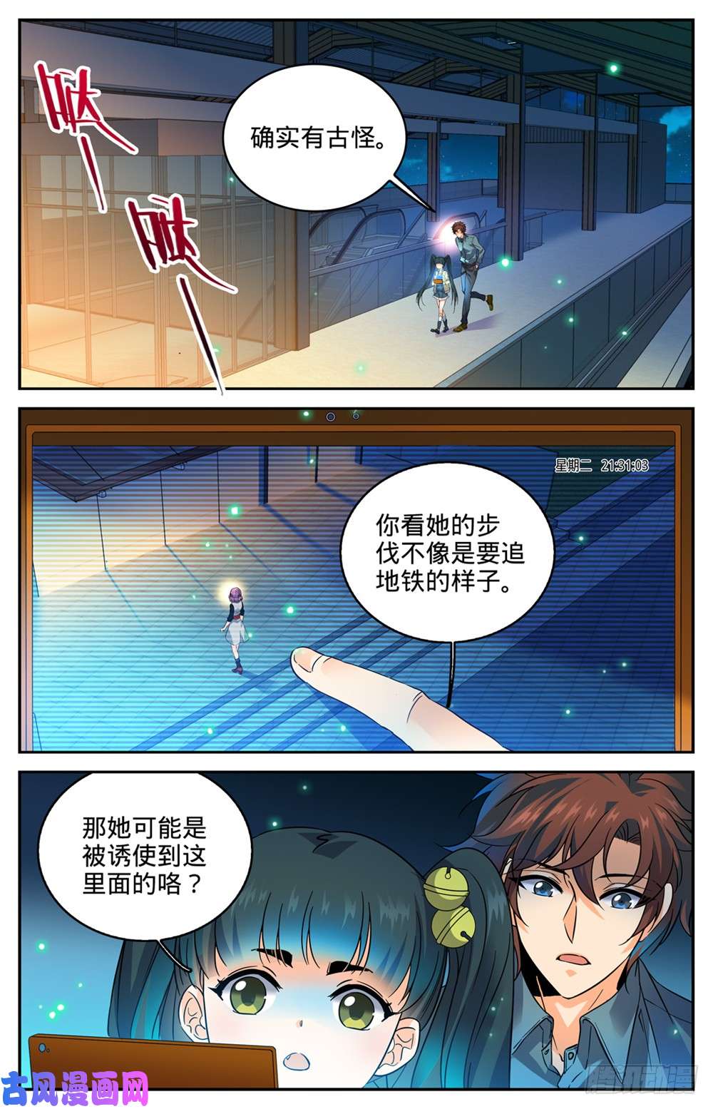 全职法师301 撞到什么!