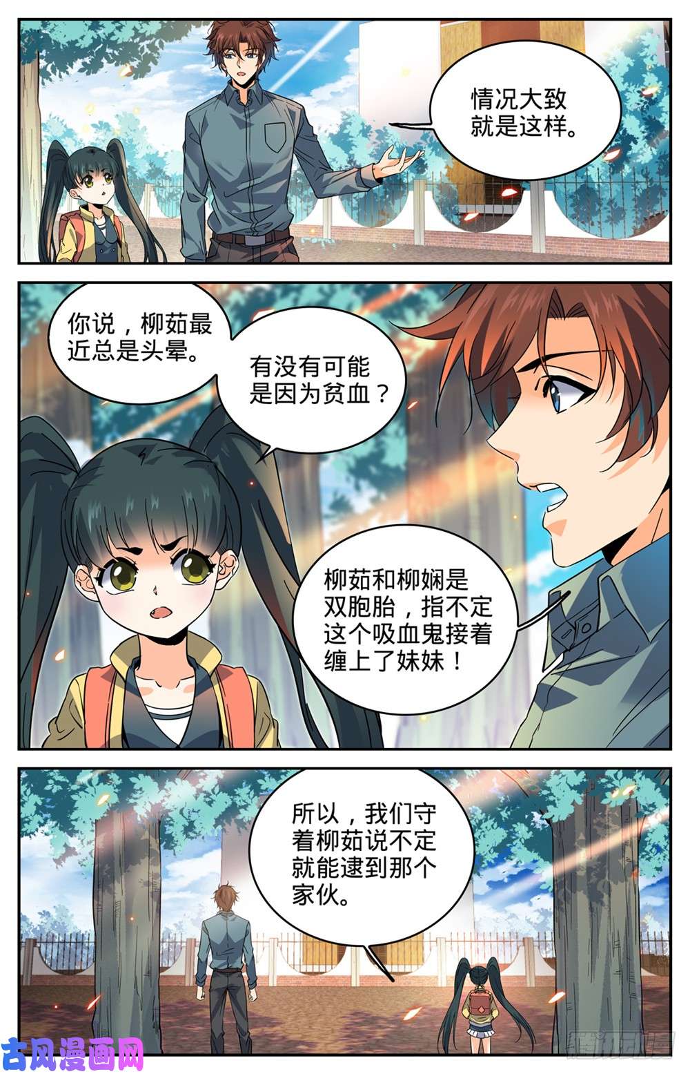 全职法师301 撞到什么!