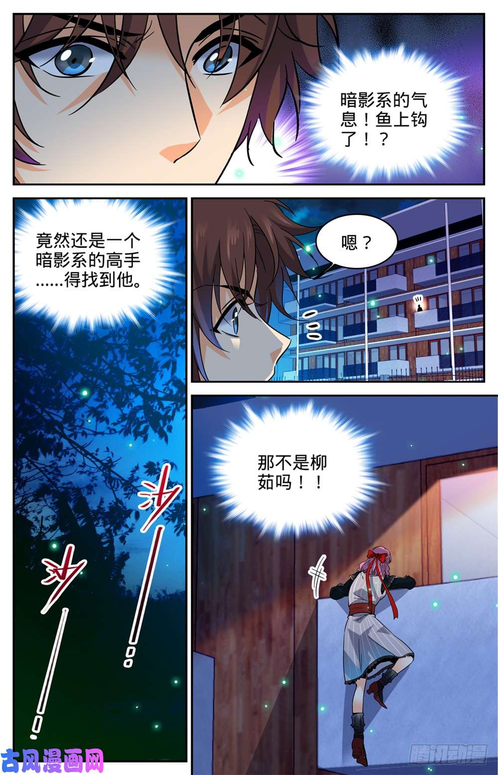 全职法师301 撞到什么!