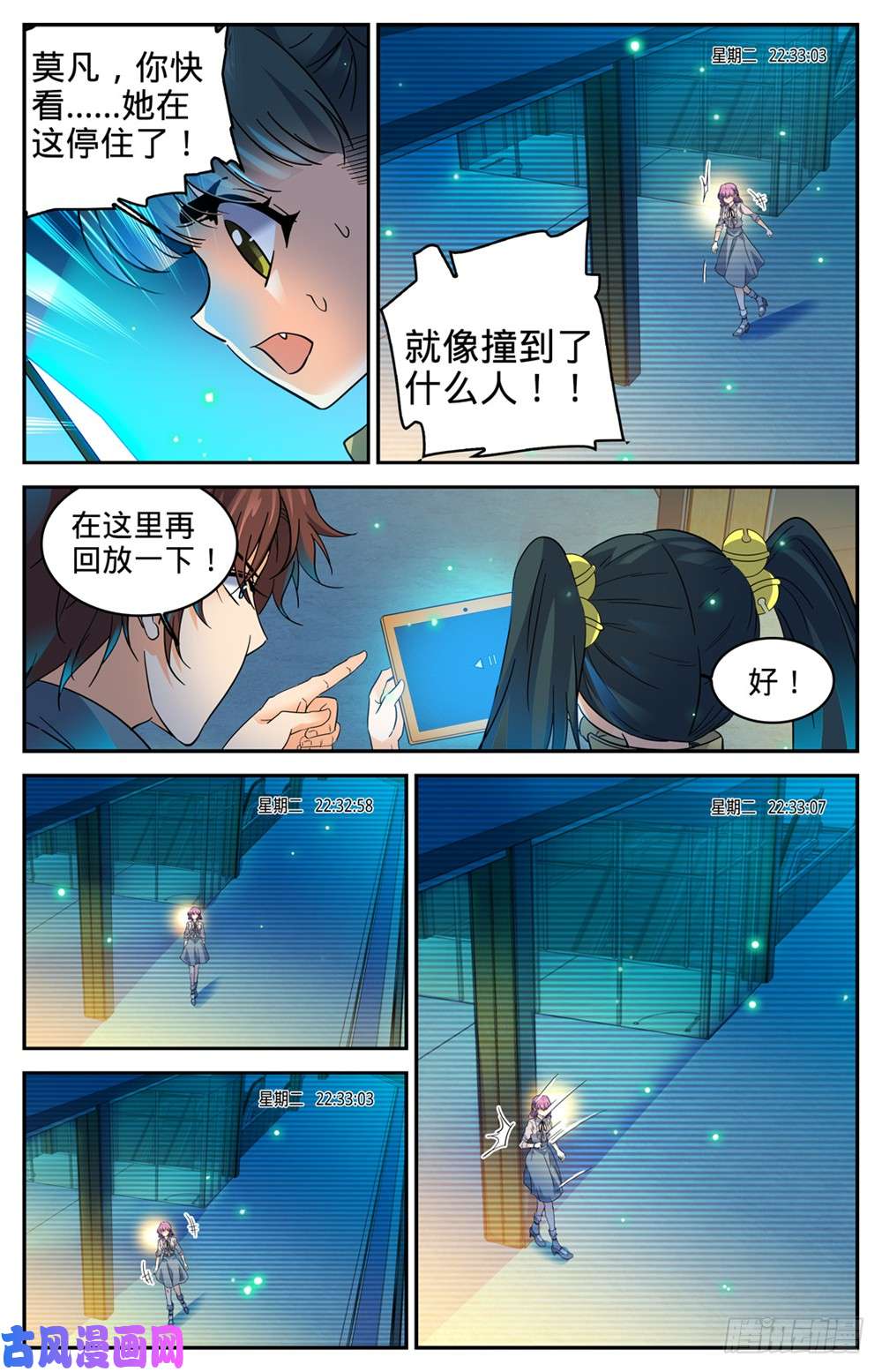 全职法师301 撞到什么!