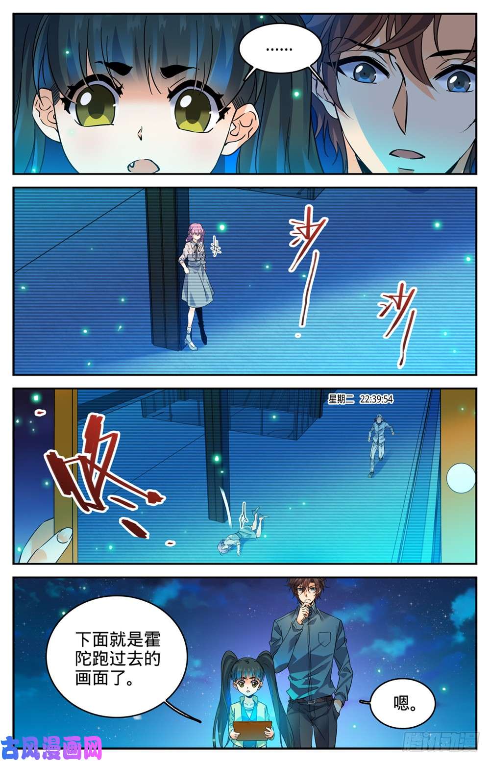 全职法师301 撞到什么!