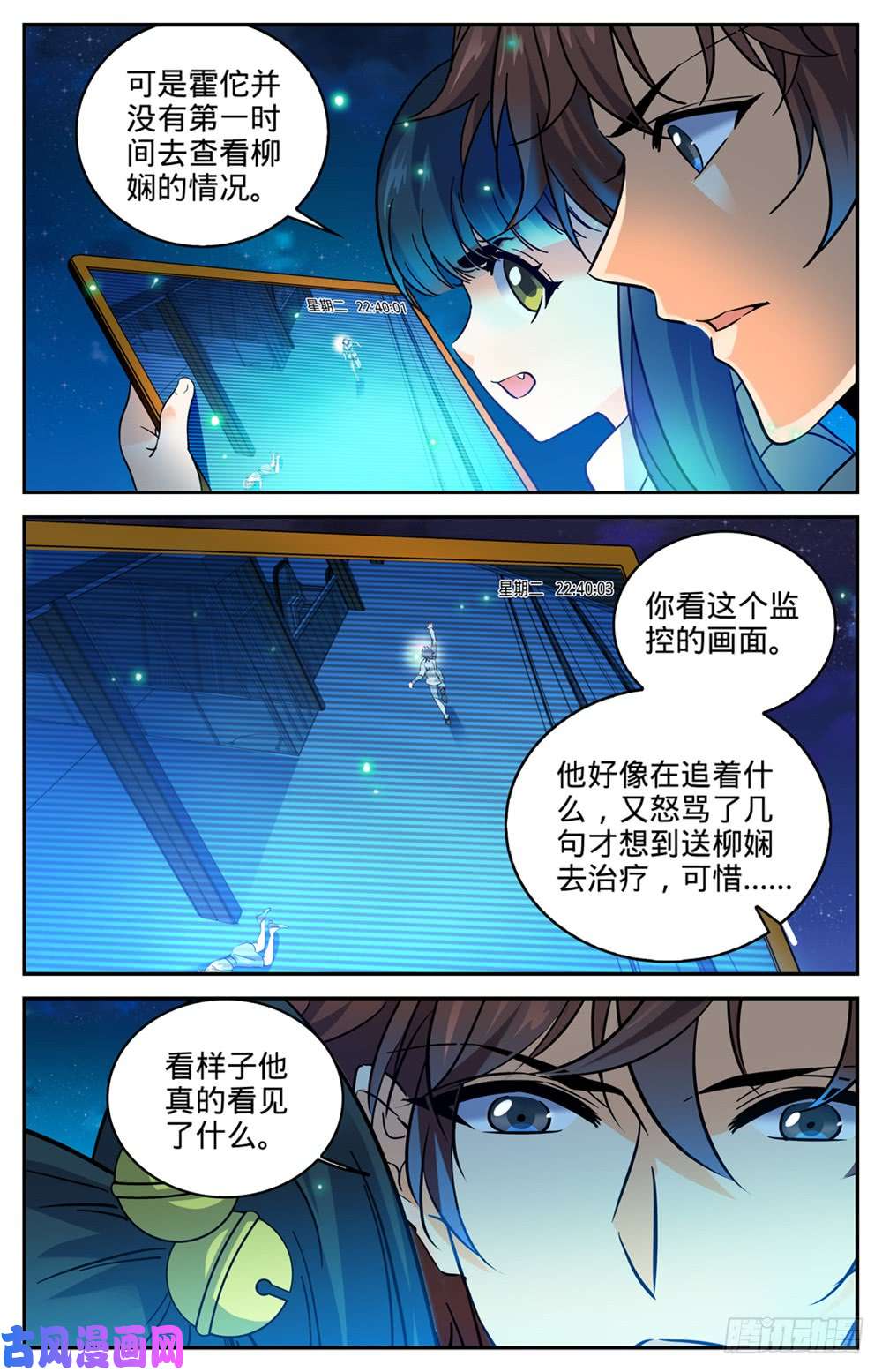 全职法师301 撞到什么!