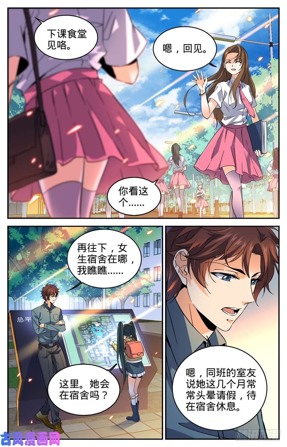 全职法师301 撞到什么!