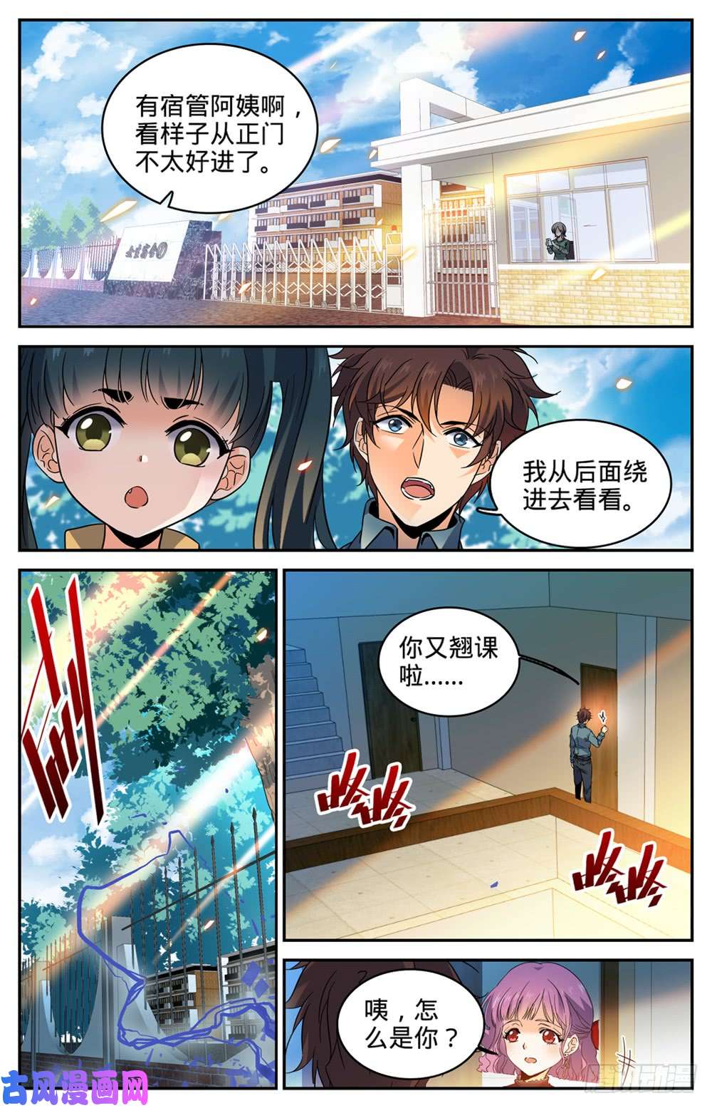 全职法师301 撞到什么!