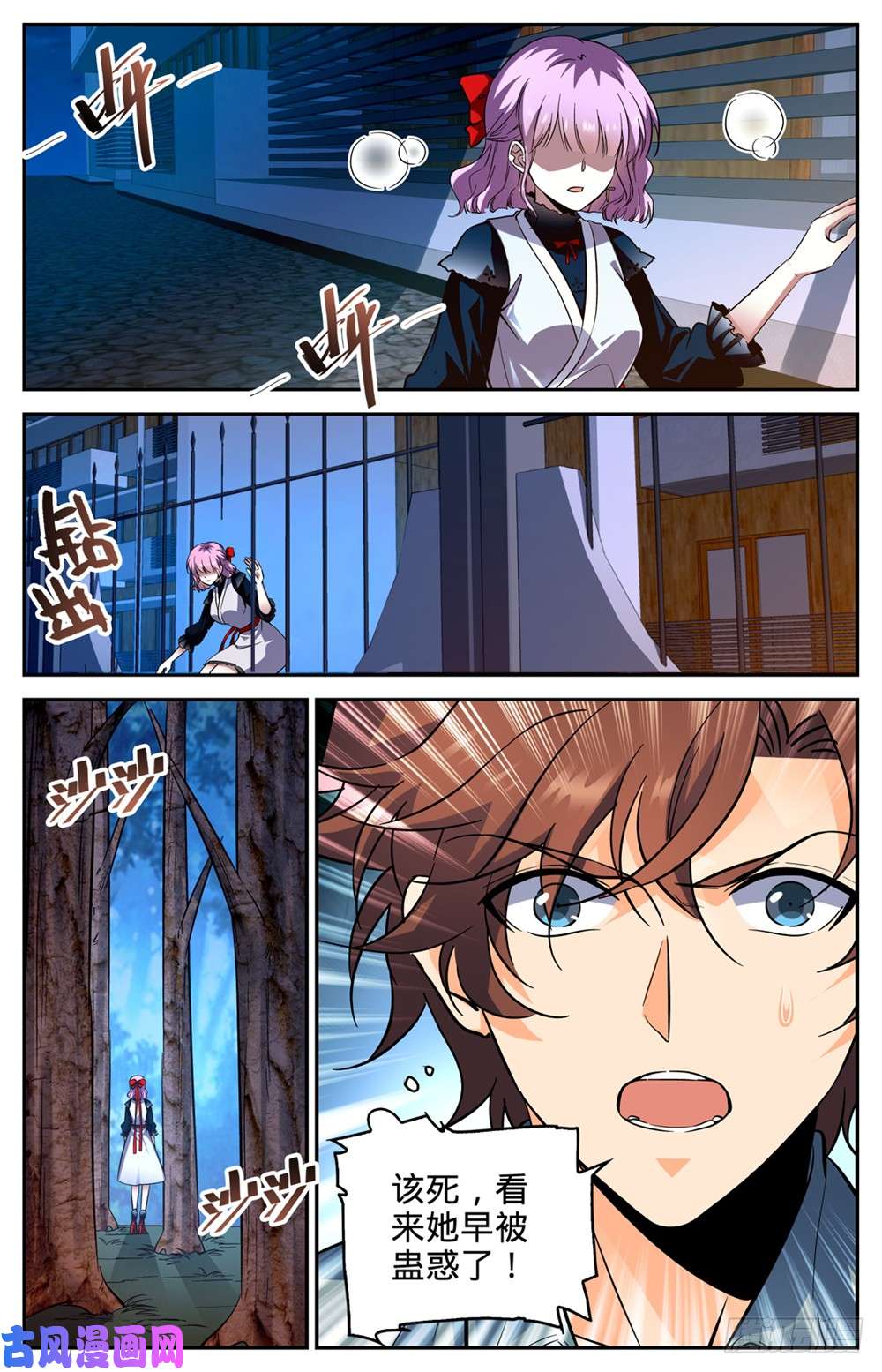 全职法师302 我把心都给你