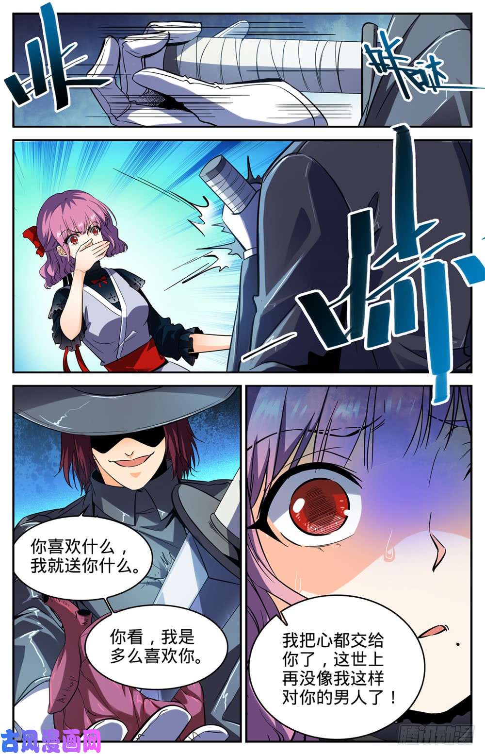 全职法师302 我把心都给你