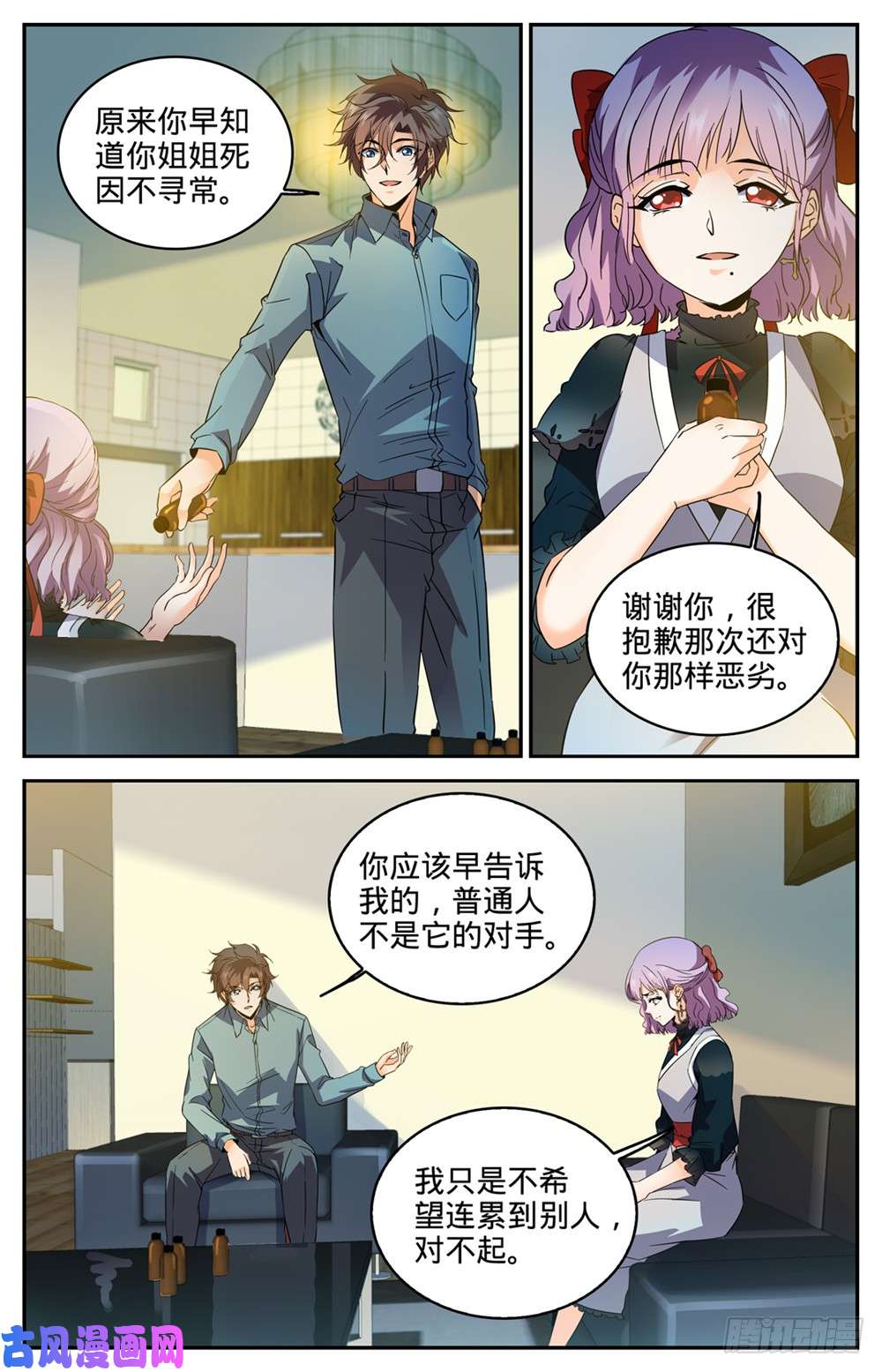 全职法师303 该死的怪大叔