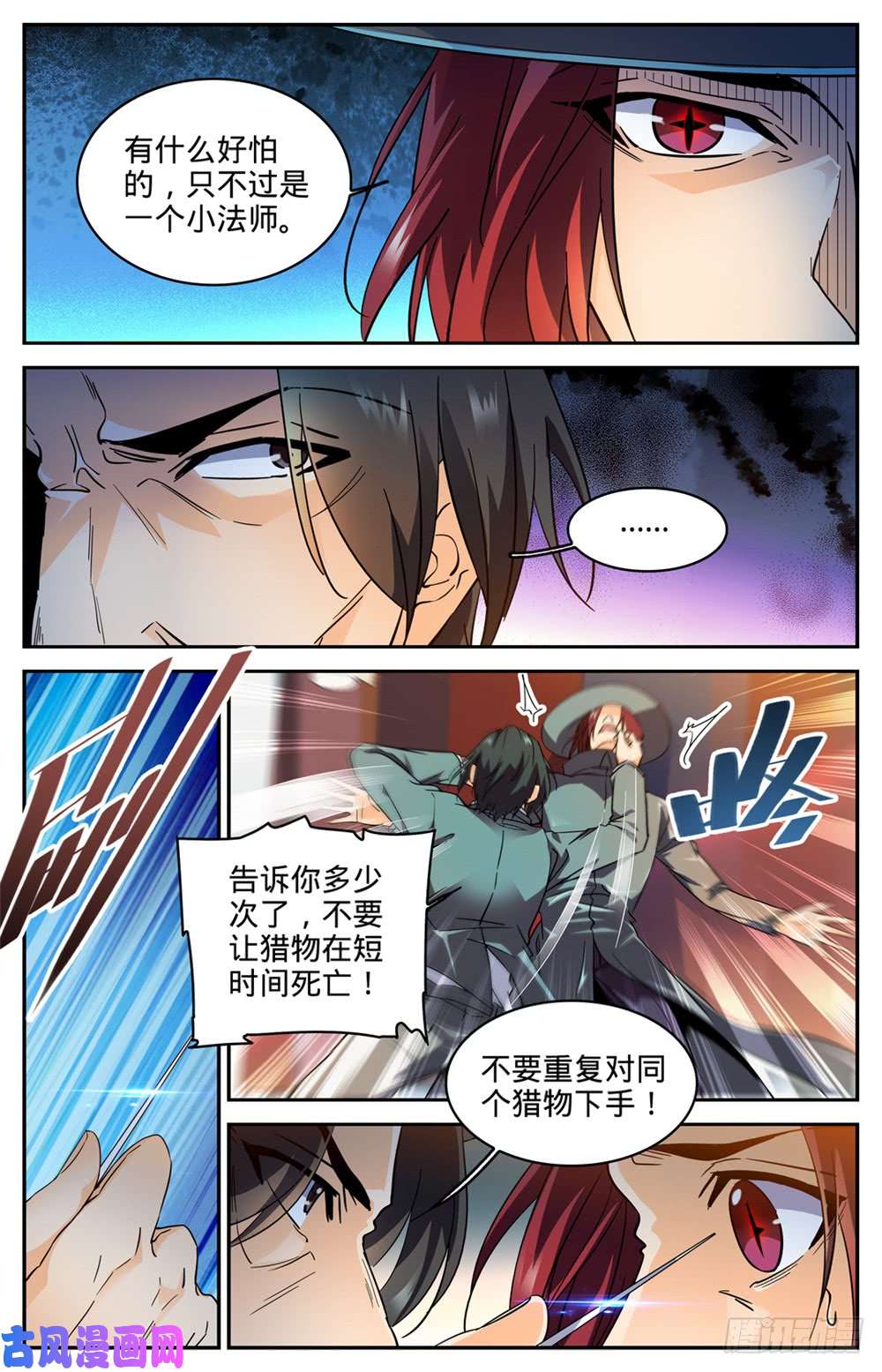 全职法师303 该死的怪大叔