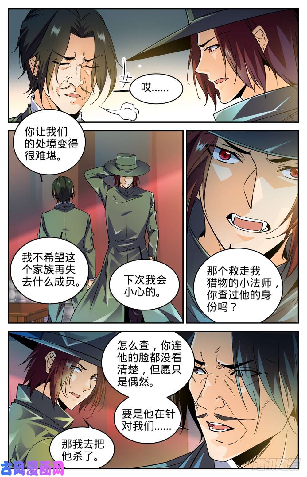 全职法师303 该死的怪大叔