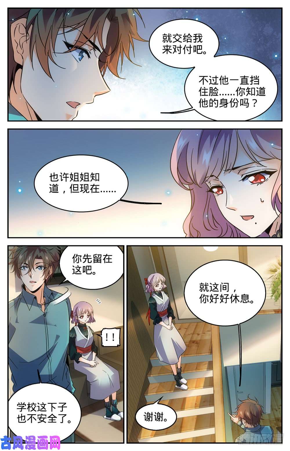 全职法师303 该死的怪大叔