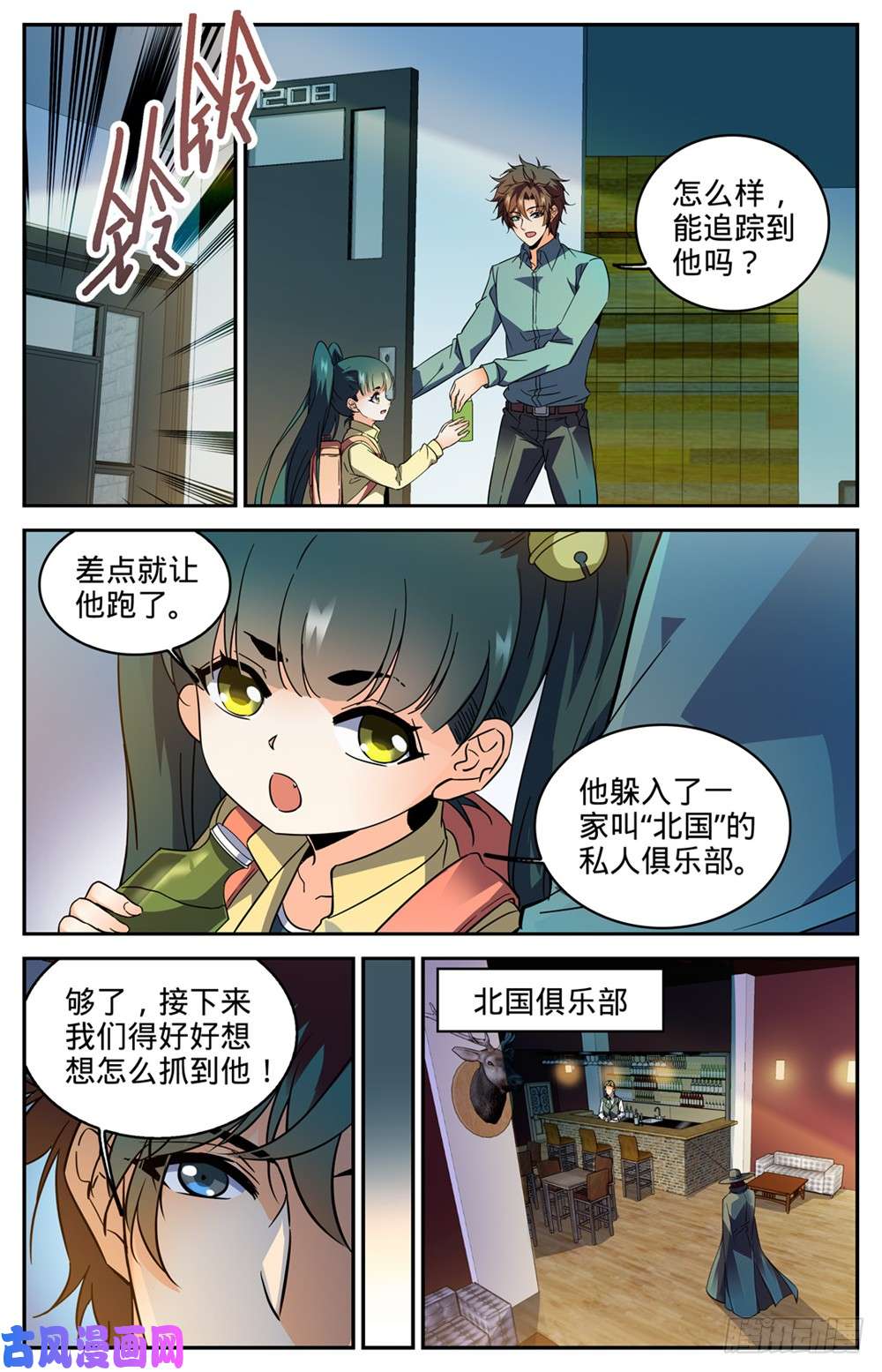 全职法师303 该死的怪大叔