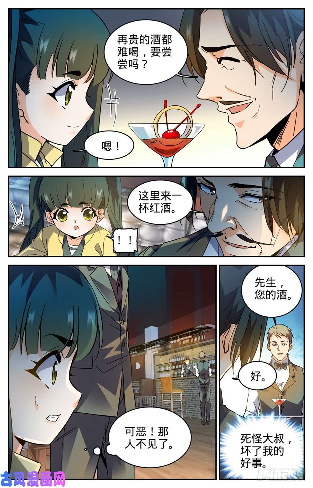 全职法师303 该死的怪大叔