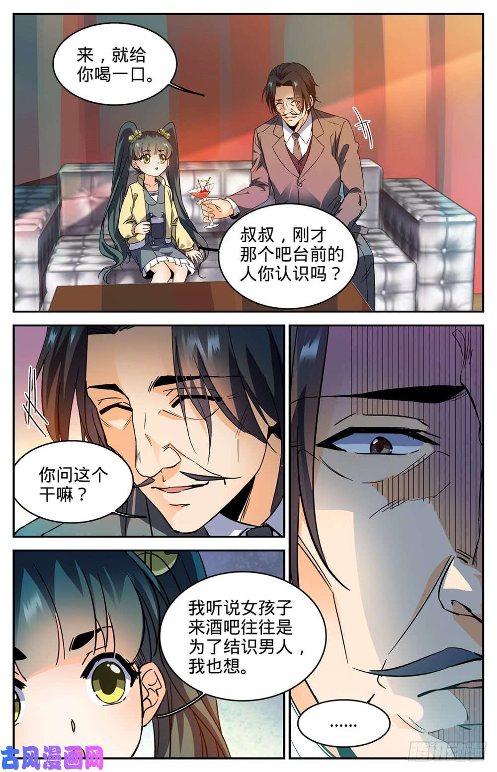 全职法师303 该死的怪大叔