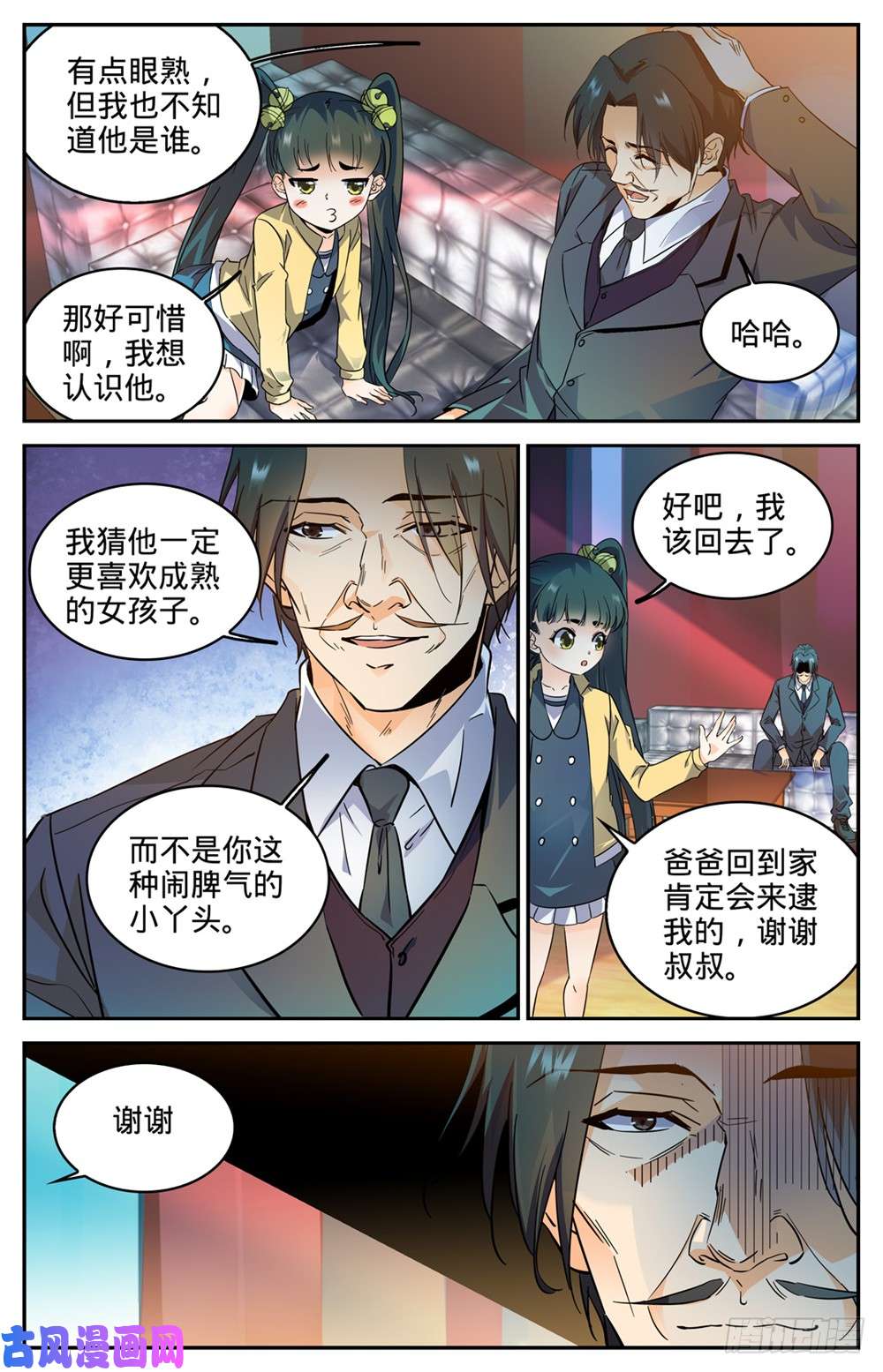 全职法师303 该死的怪大叔