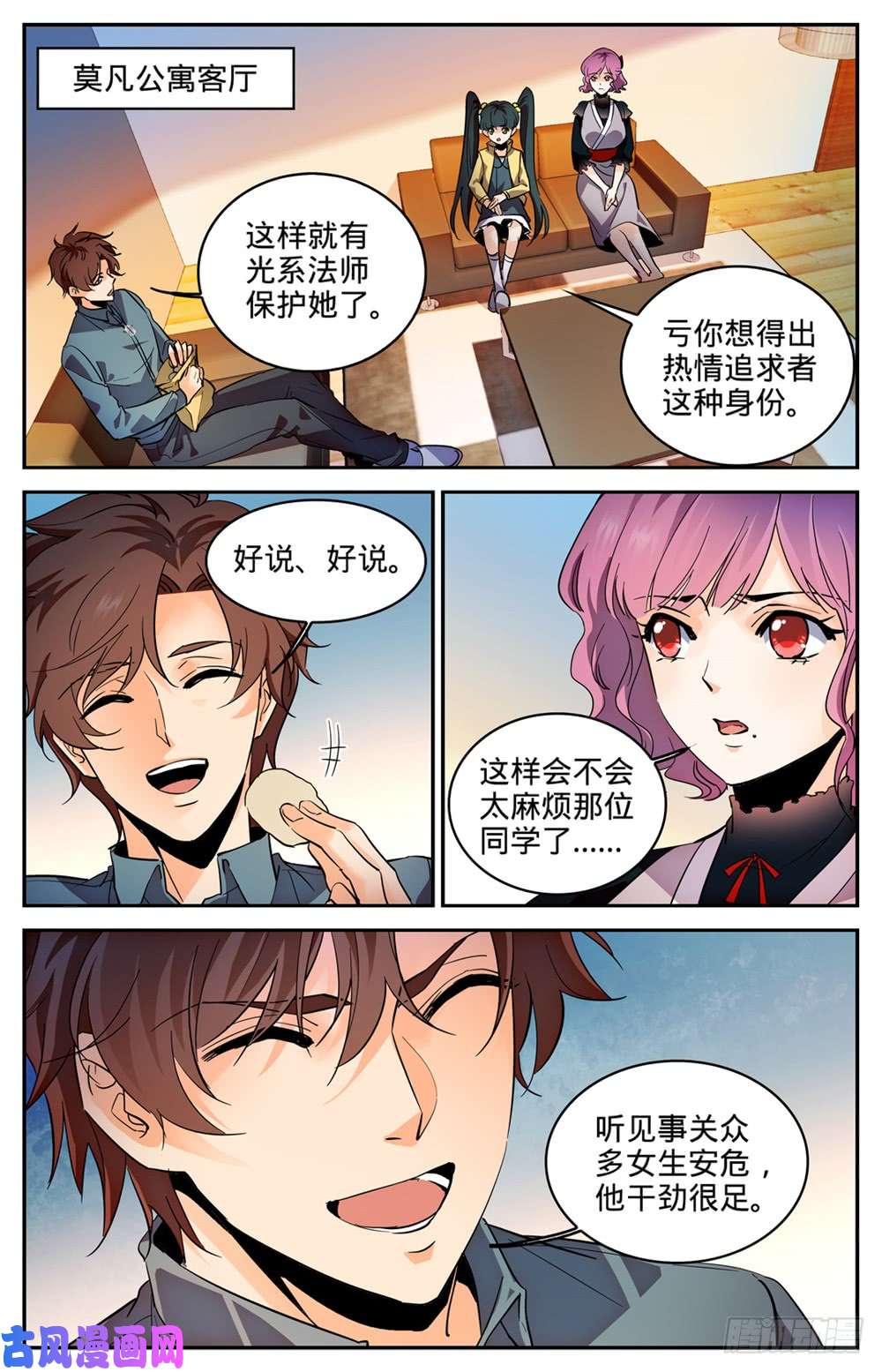 全职法师304 猎捕计划
