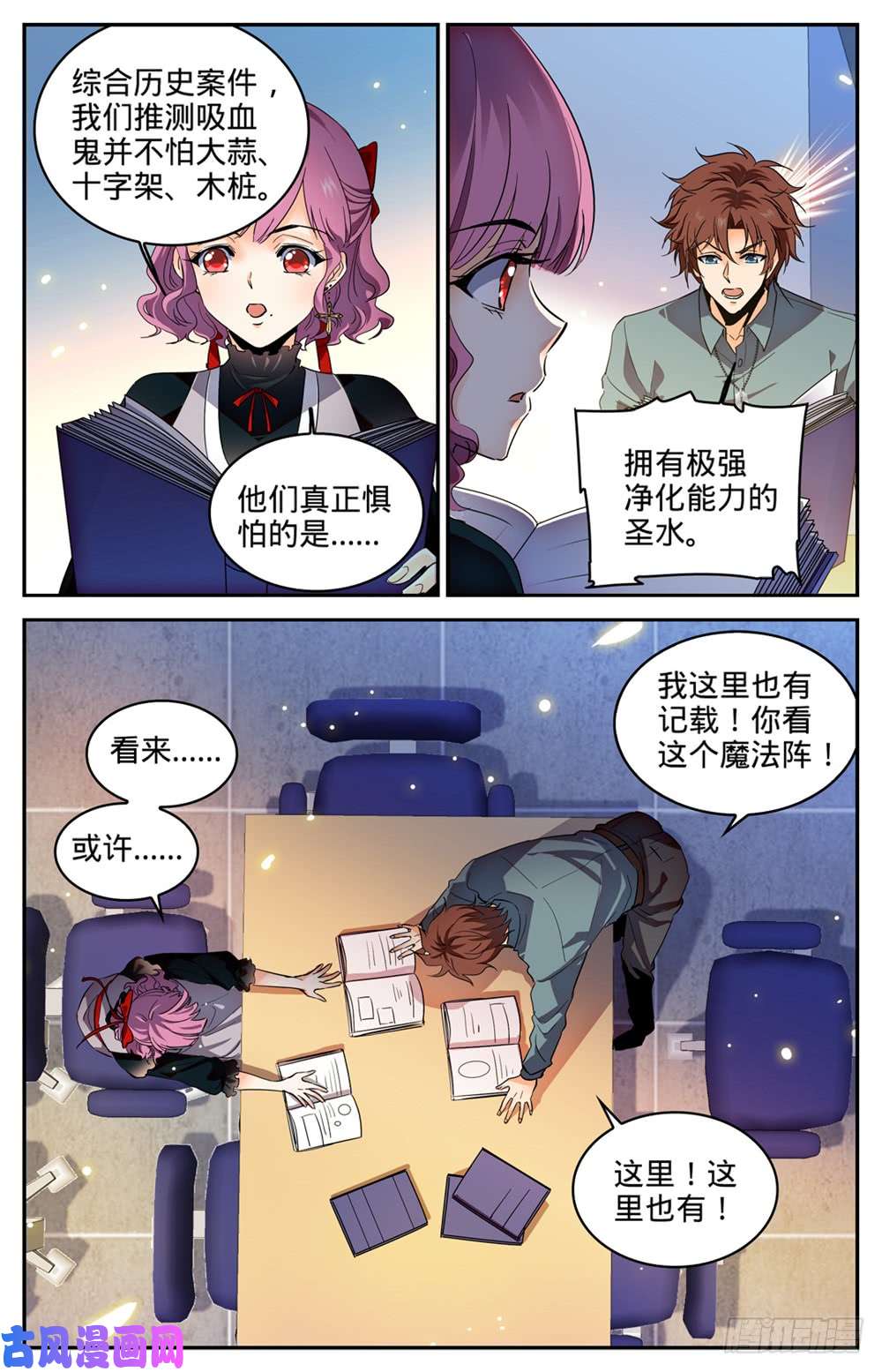 全职法师304 猎捕计划