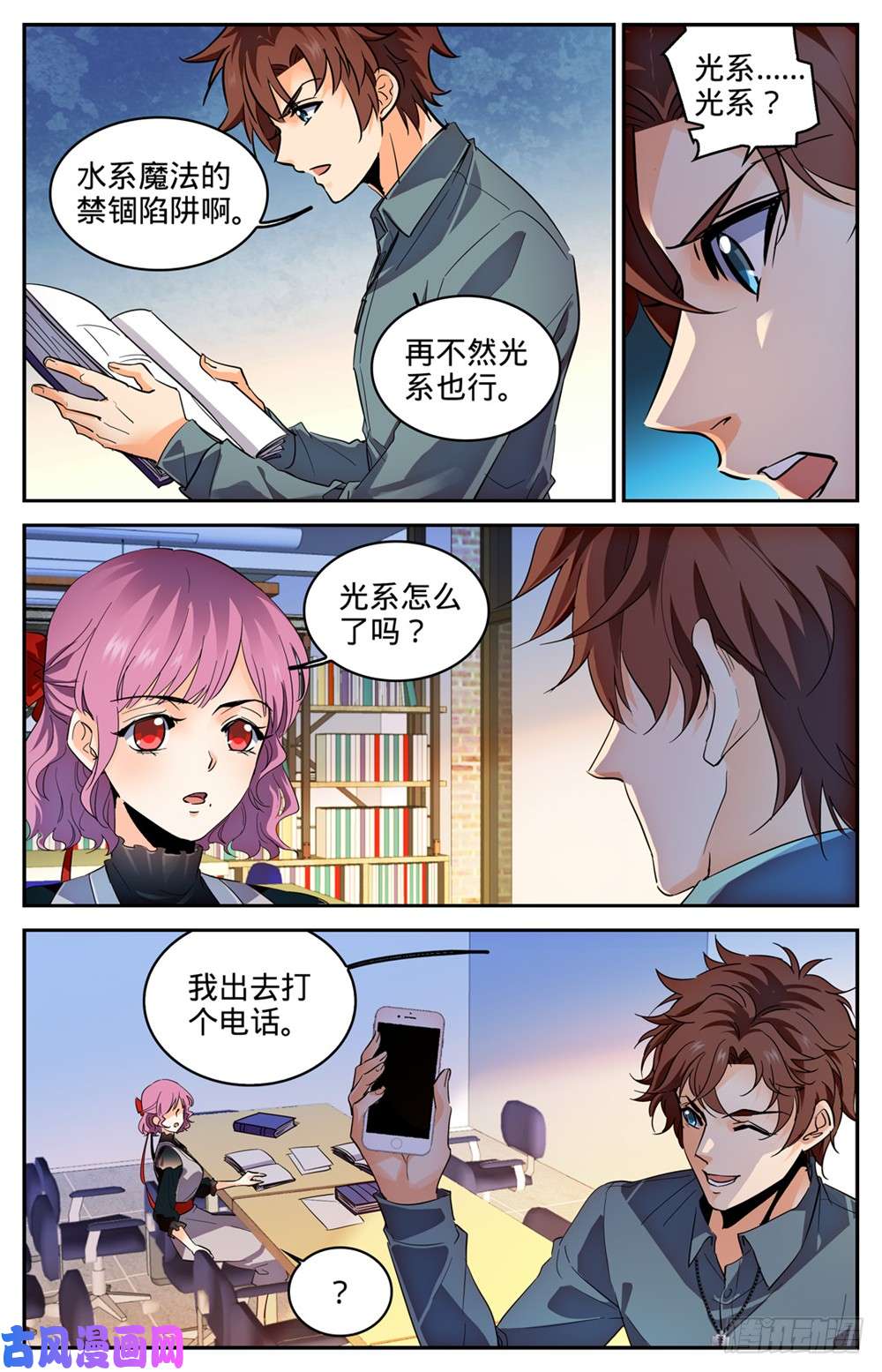 全职法师304 猎捕计划