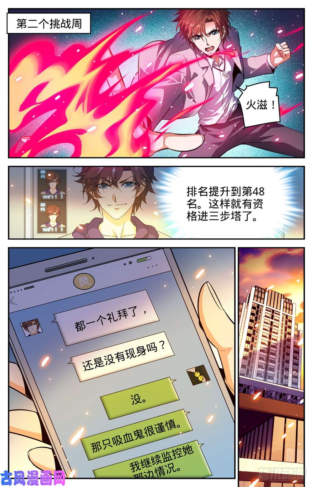 全职法师305 偷天换日