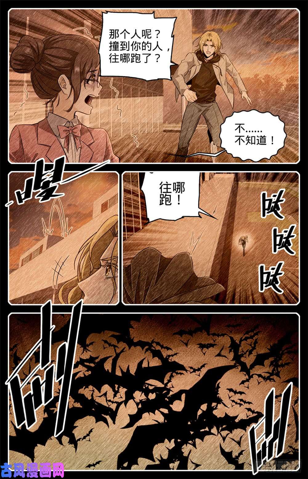 全职法师305 偷天换日