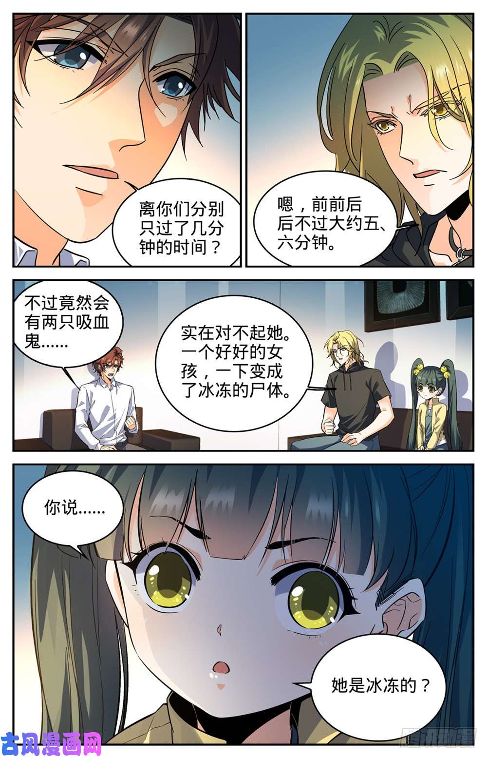 全职法师305 偷天换日