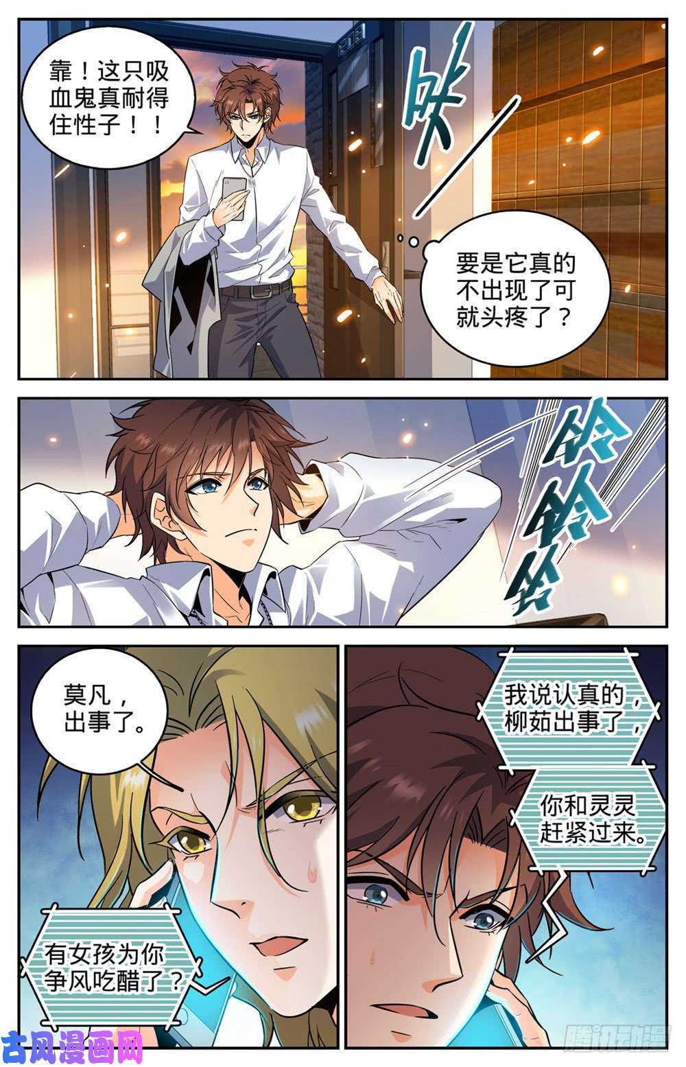 全职法师305 偷天换日