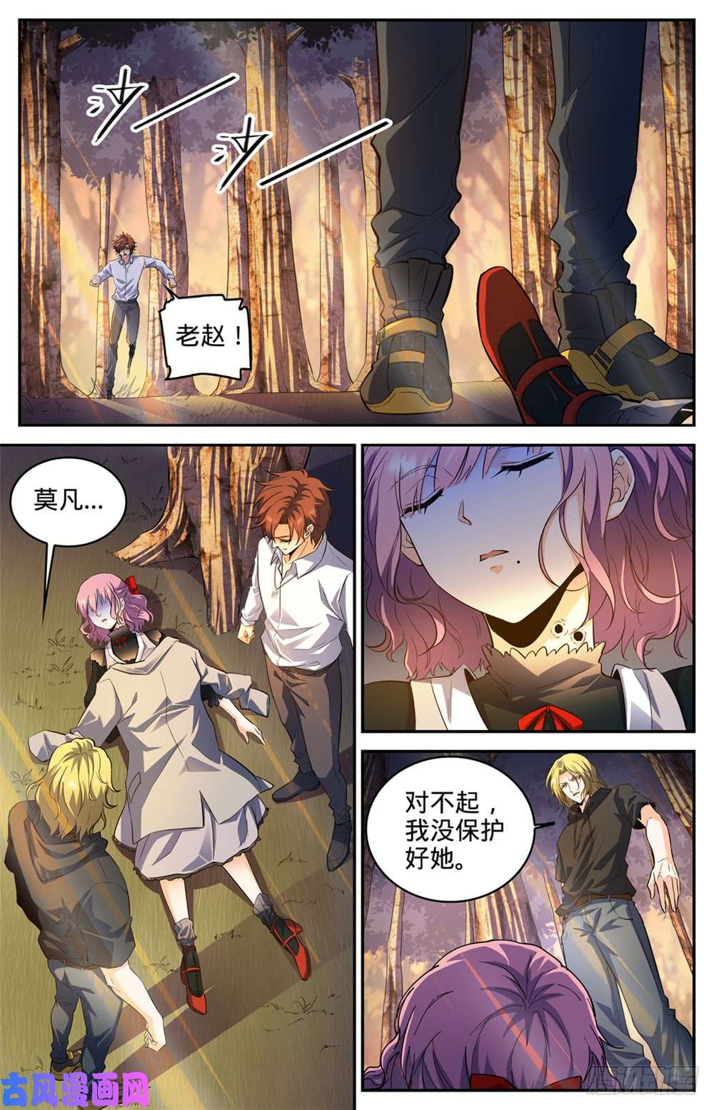 全职法师305 偷天换日