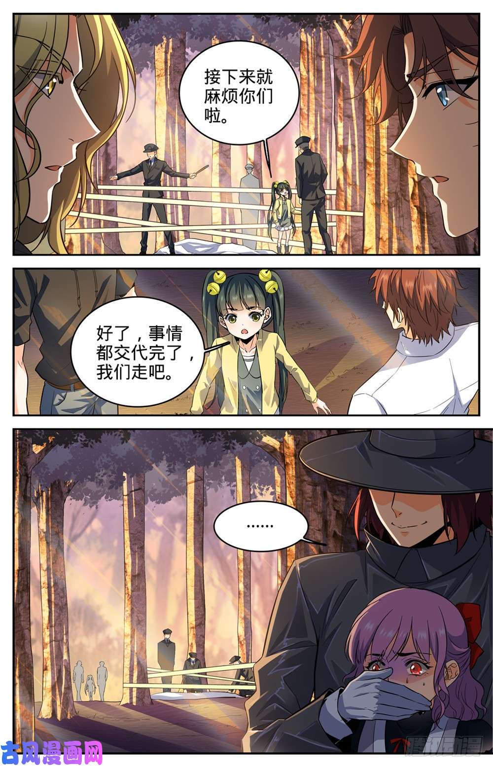 全职法师305 偷天换日