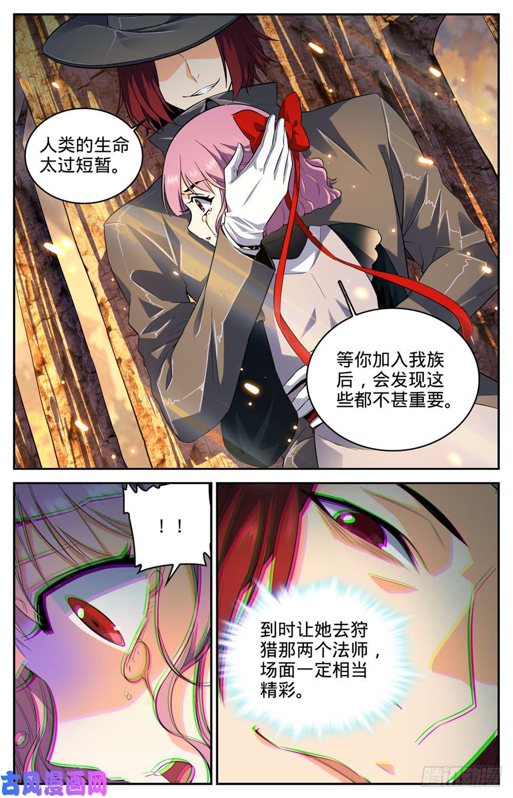 全职法师305 偷天换日