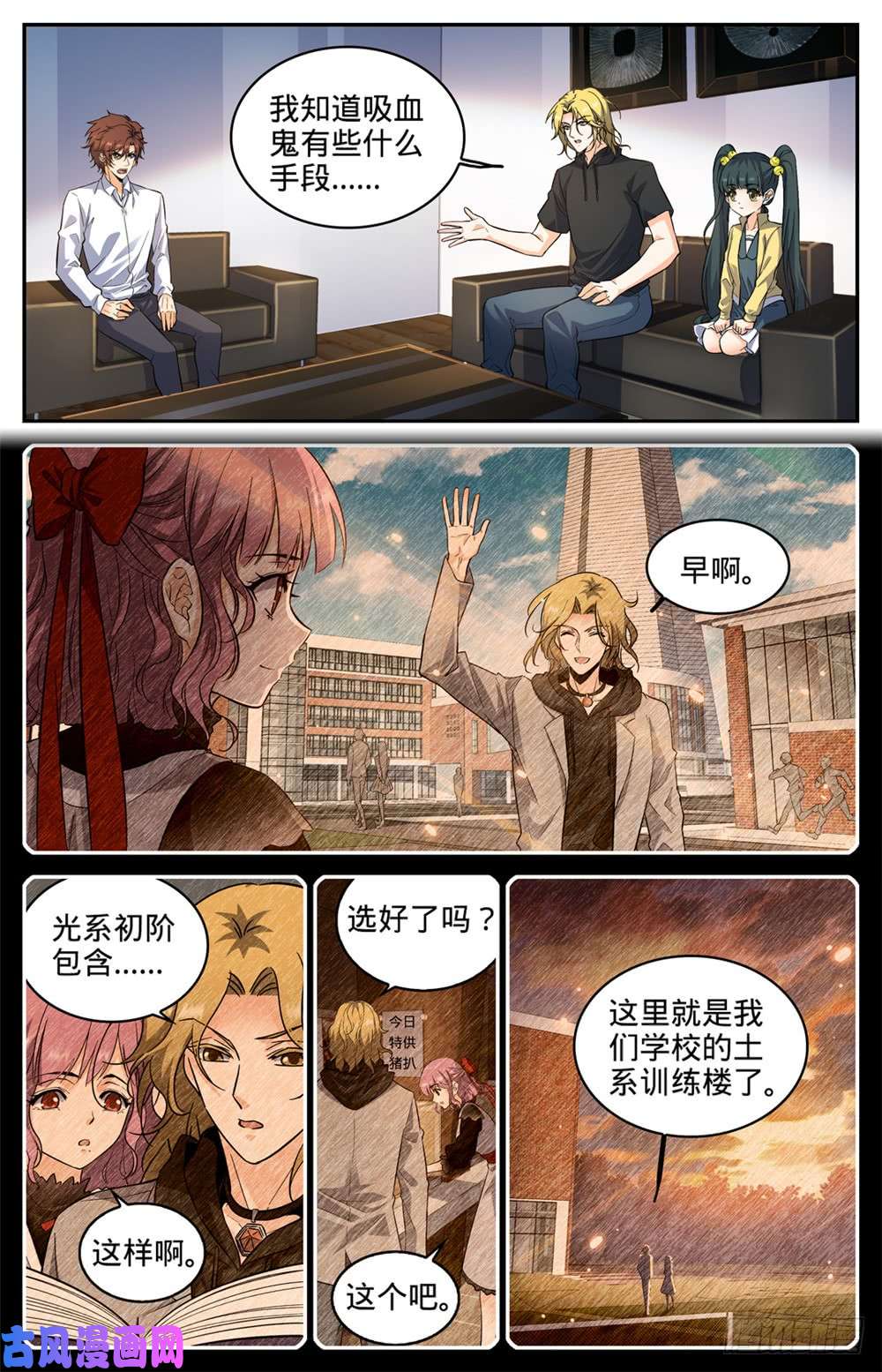 全职法师305 偷天换日